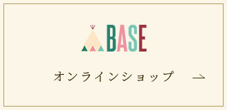 BASE オンラインショップ