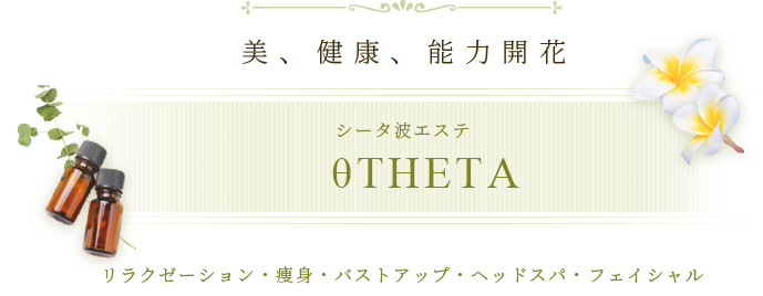 美と健康を追求するリラクゼーション アンベリーノバストアップ体質改善サロン バストアップ・痩身・フェイシャル・リラクゼーション